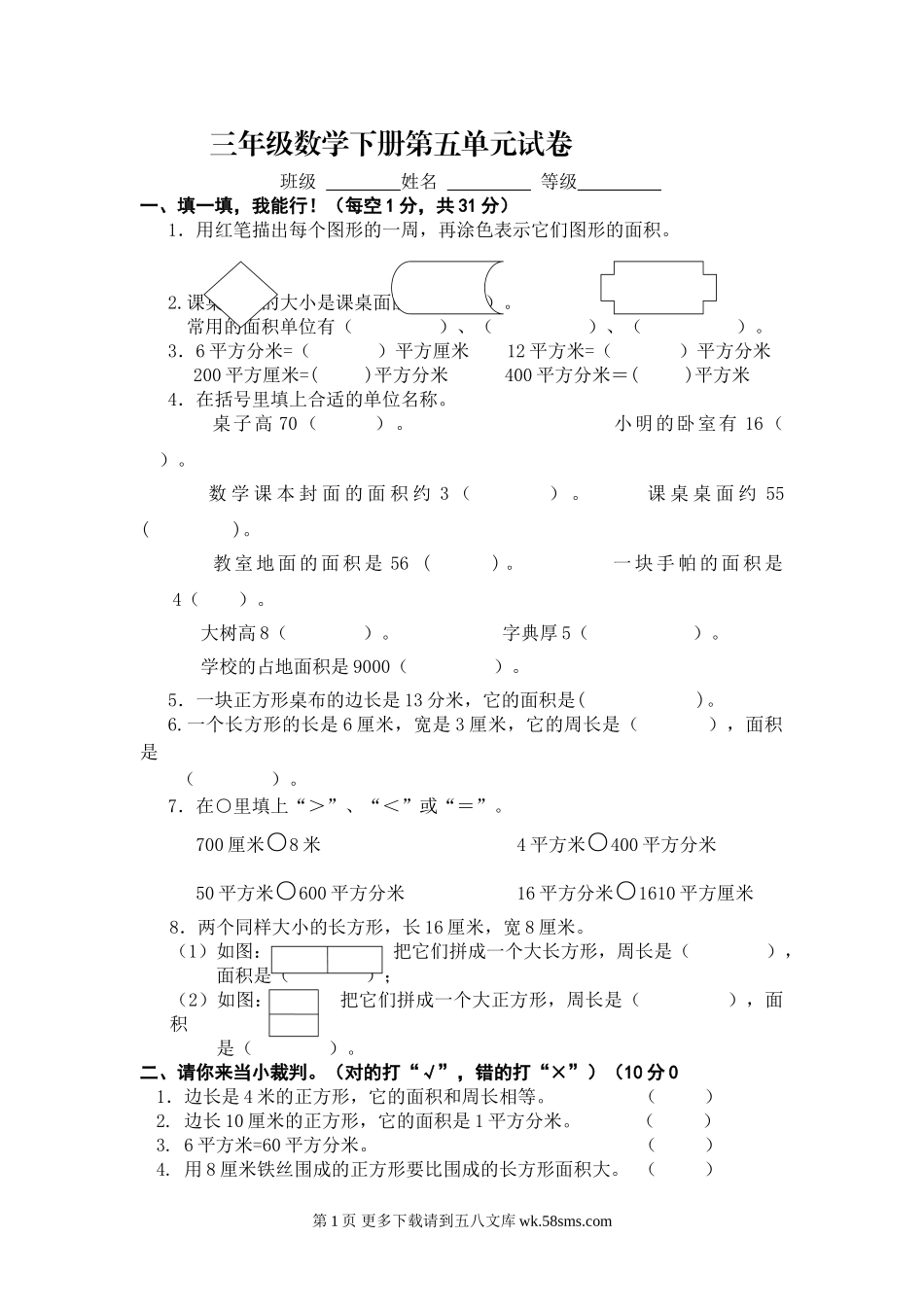 2016年三年级数学下册第五单元试卷.doc_第1页