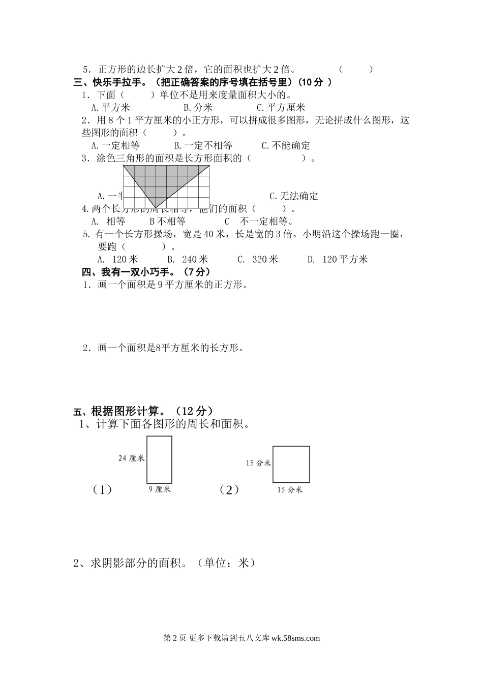 2016年三年级数学下册第五单元试卷.doc_第2页