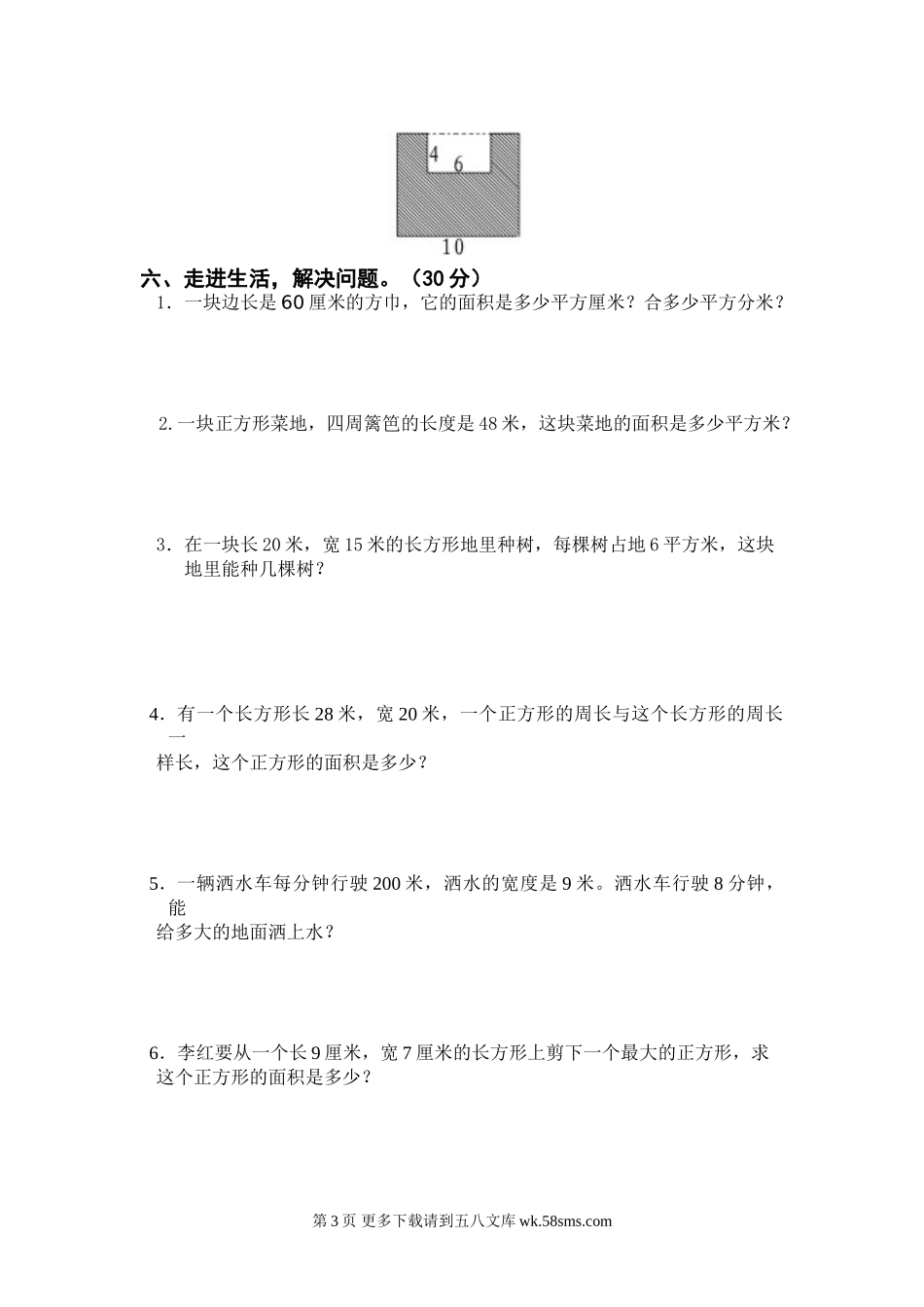 2016年三年级数学下册第五单元试卷.doc_第3页