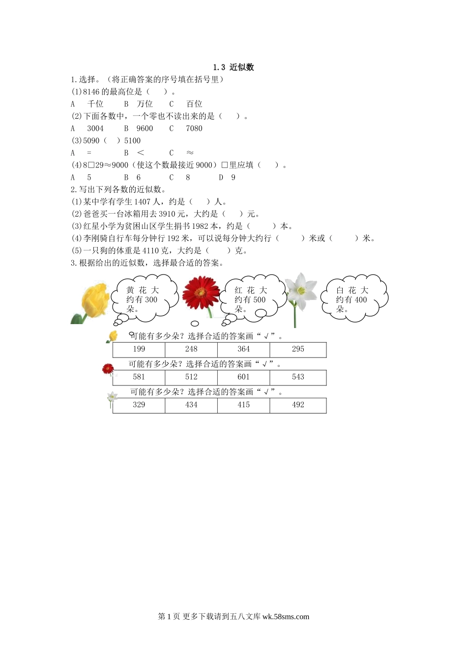 2016年三上1.3 近似数练习题及答案.doc_第1页