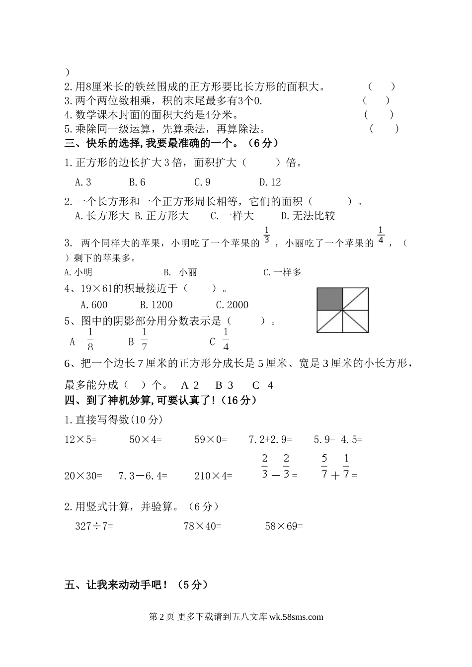 2017.6苏教版三年级数学期末试卷.doc_第2页