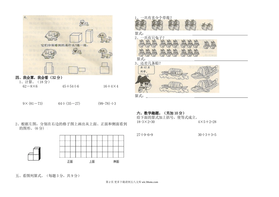 2017—2018年度北师大版三年级数学上册第一次月考试卷.doc_第2页