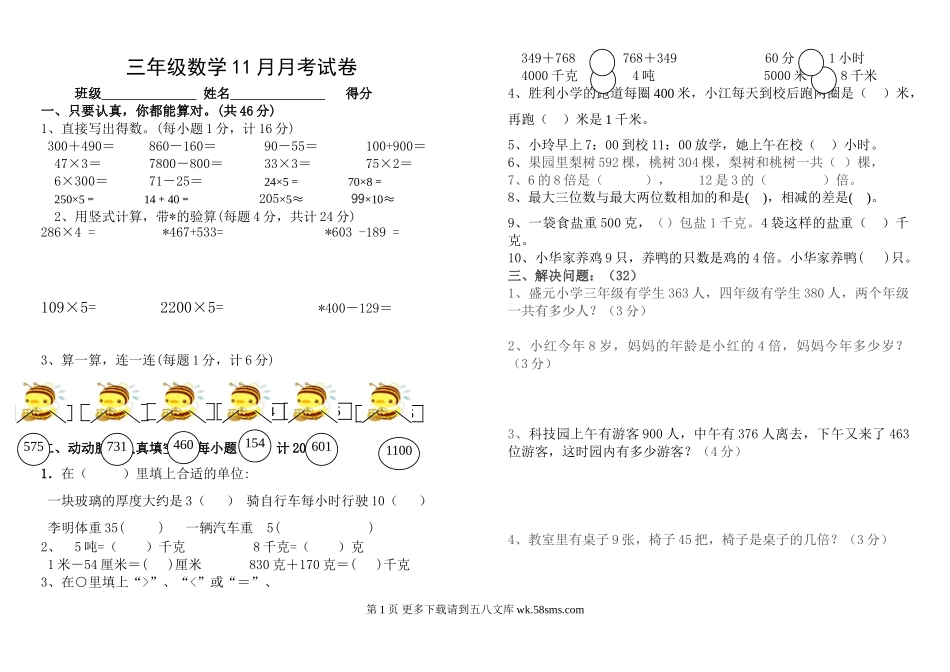 2017年11月三年级数学月考试卷.doc_第1页