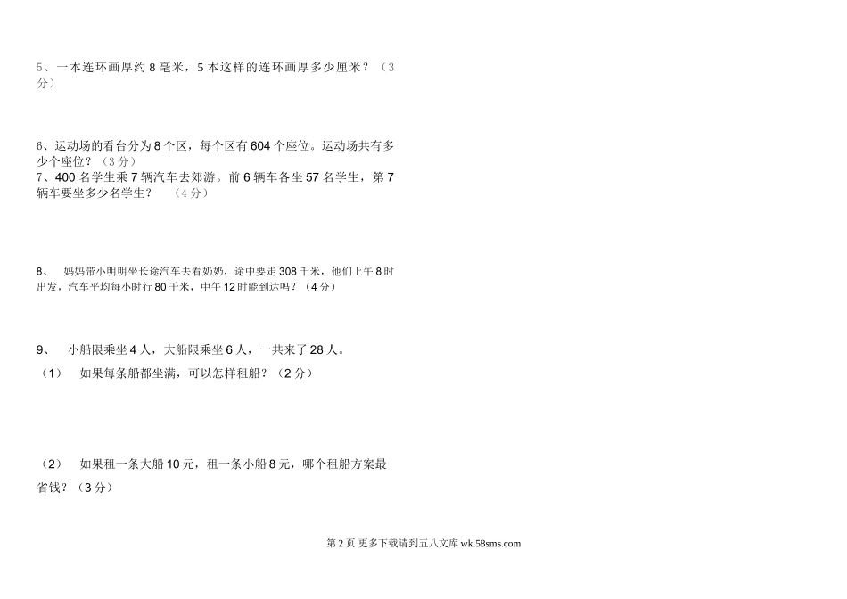 2017年11月三年级数学月考试卷.doc_第2页