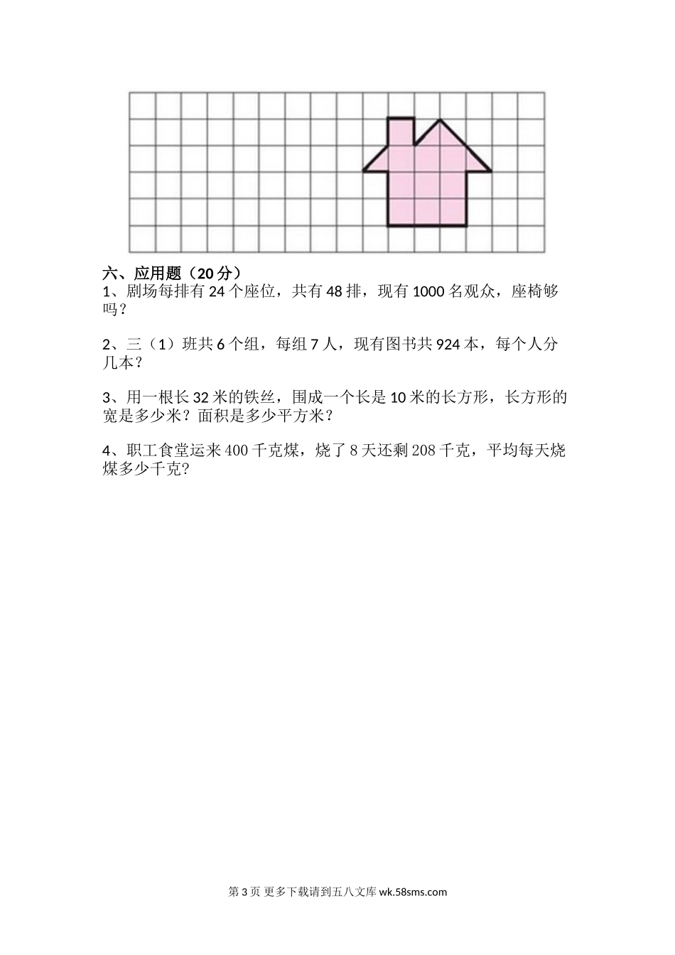 2017年新北师大版三年级数学第二学期期中测试卷.doc_第3页