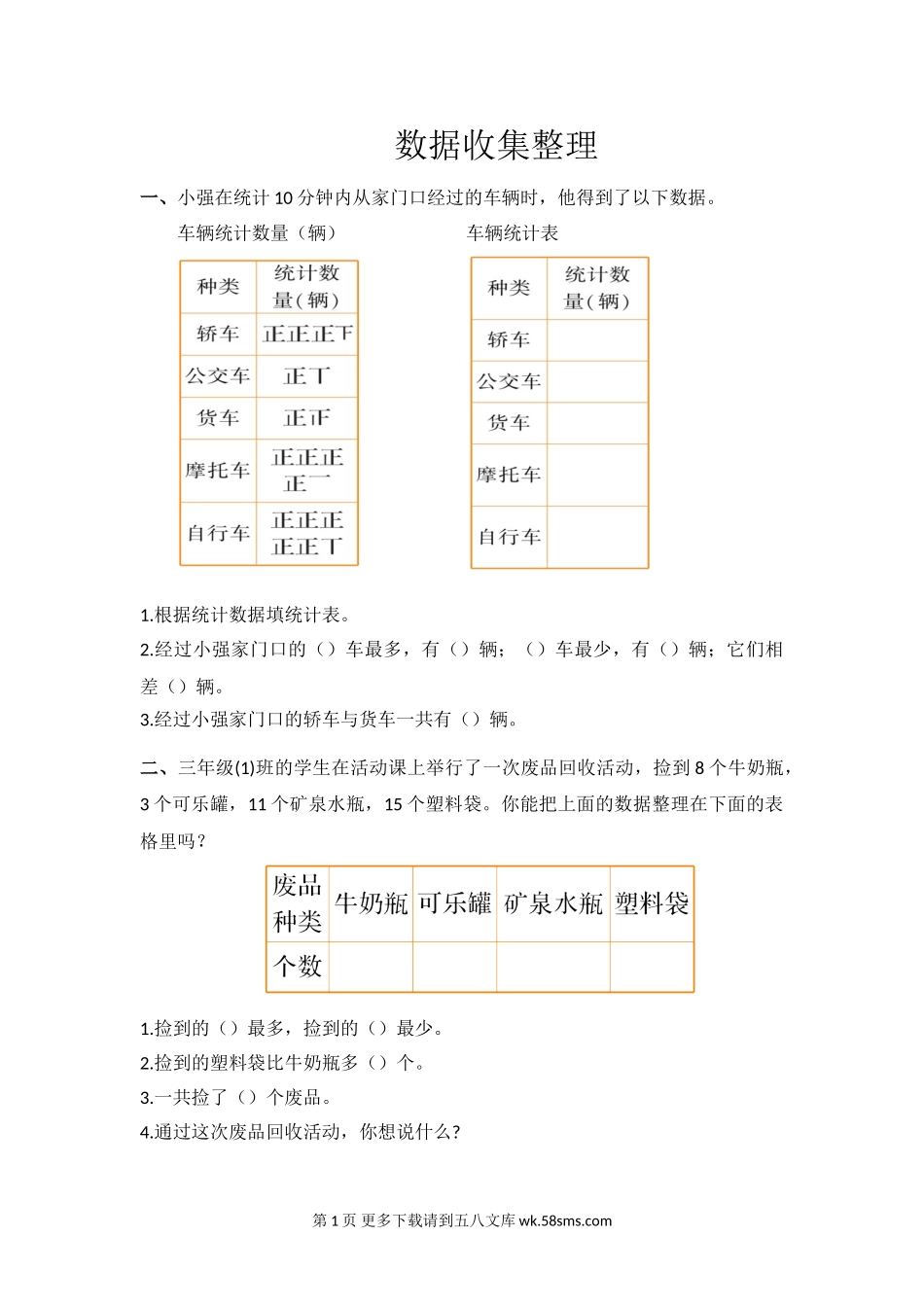 2017人教版三年级数学下册期中综合复习题.doc_第1页