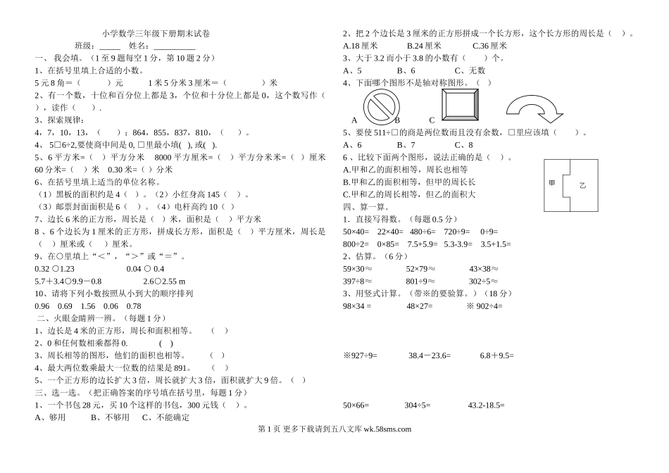2017小学数学三年级下册期末试卷.doc_第1页