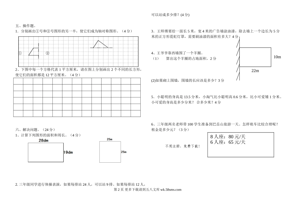 2017小学数学三年级下册期末试卷.doc_第2页