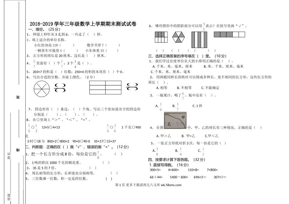 2018-2019学年三年级数学上学期期末试卷.doc_第1页