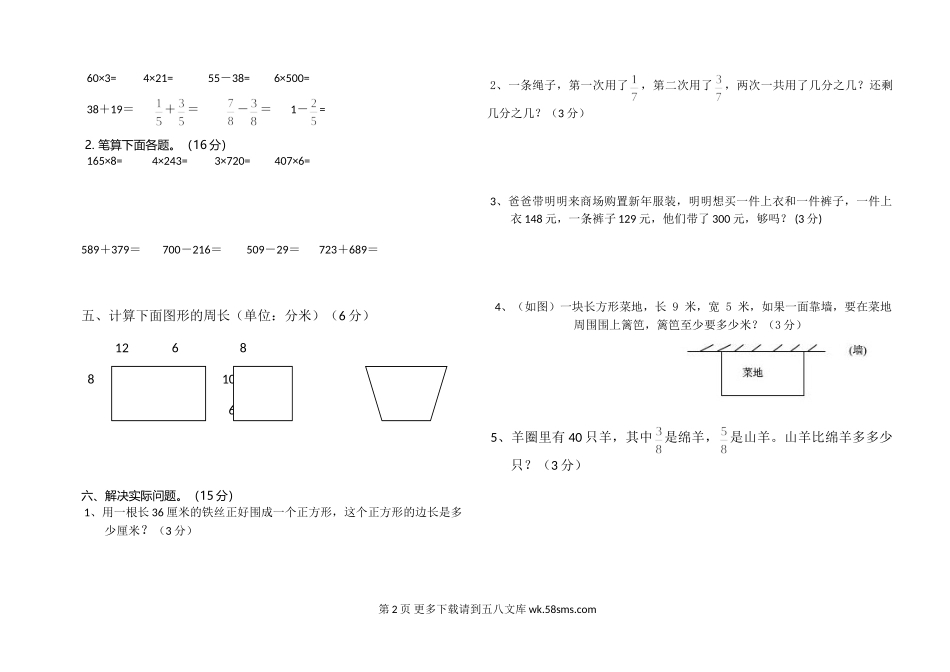 2018-2019学年三年级数学上学期期末试卷.doc_第2页