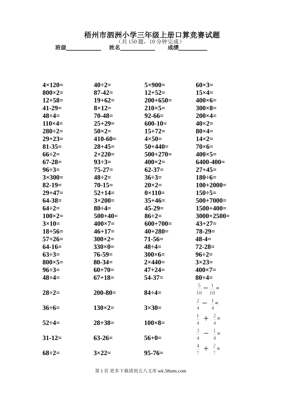 2018年秋三年级上册口算竞赛试题.doc_第1页