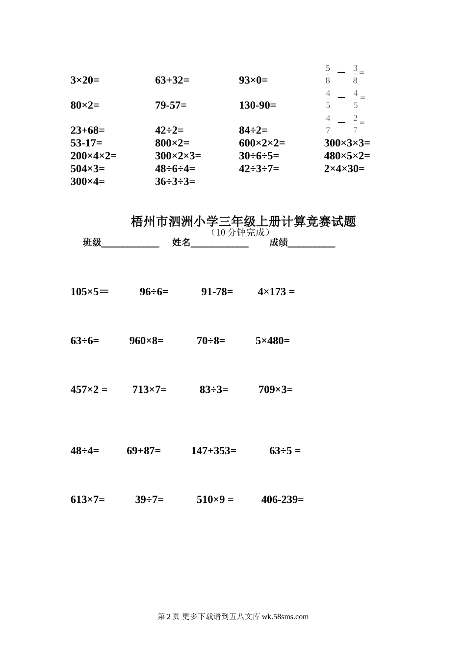 2018年秋三年级上册口算竞赛试题.doc_第2页