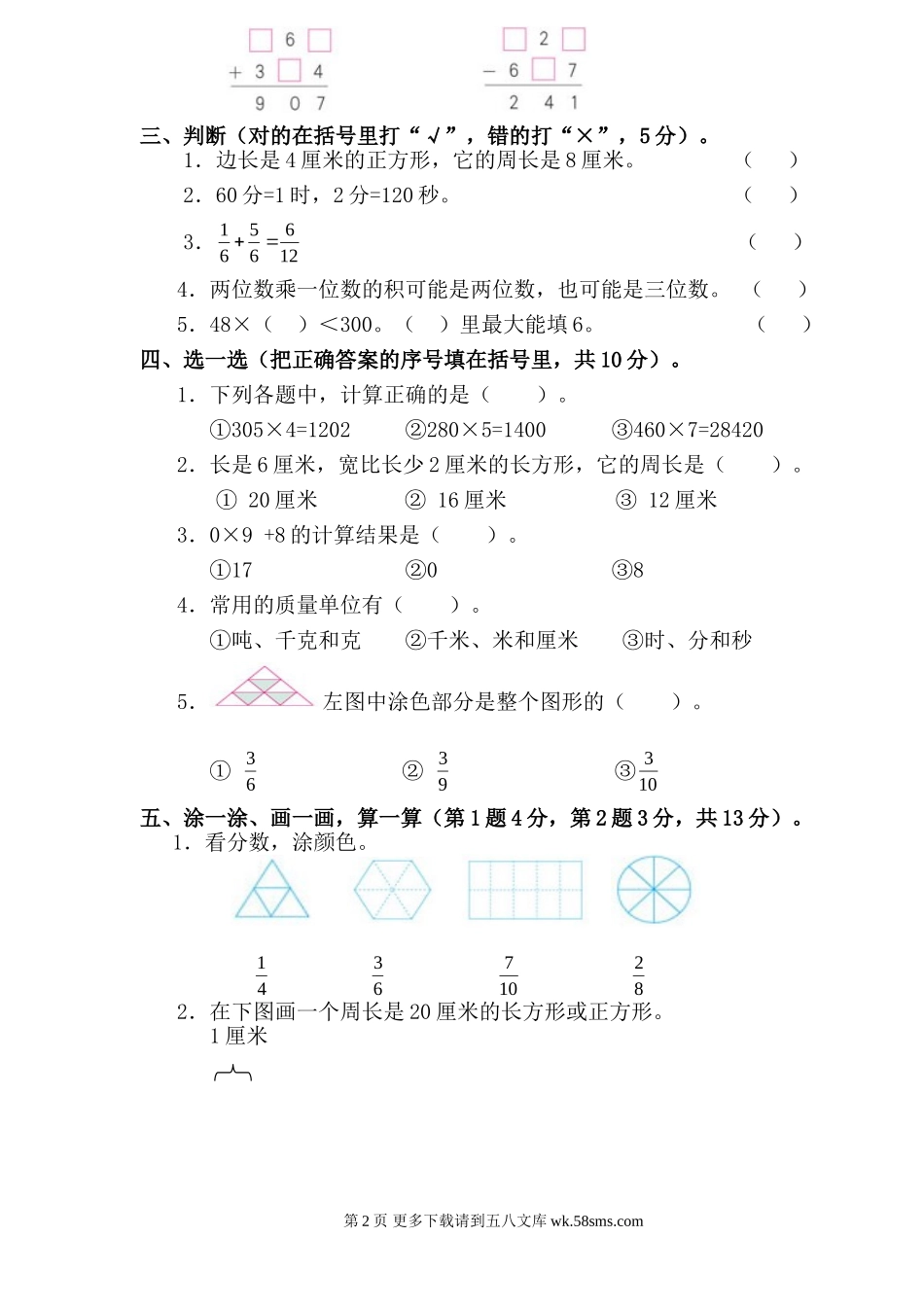 2018年三年级数学上册第六、七、八单元检测卷.doc_第2页