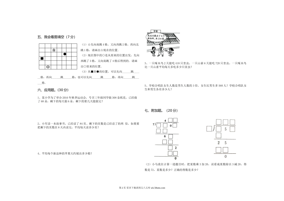 2018年小学数学3年级下册3月份月考试卷.doc_第2页