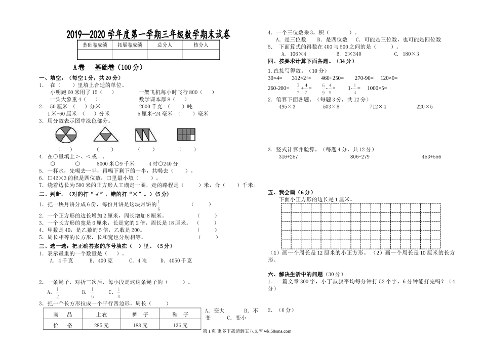 2019-2020年第一学期三年级数学期末试卷.doc_第1页