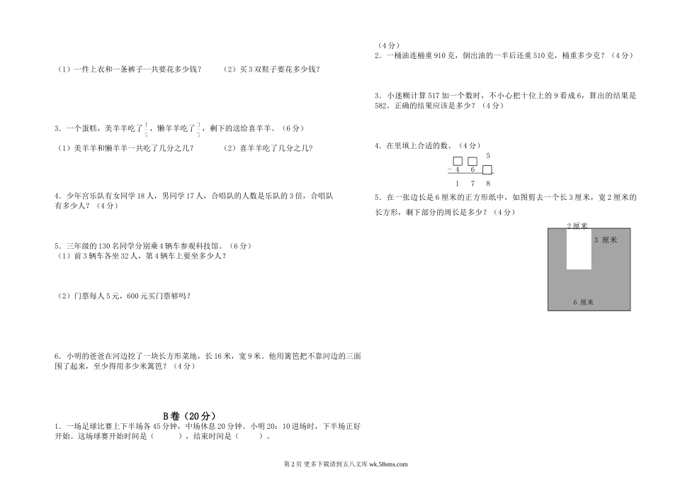 2019-2020年第一学期三年级数学期末试卷.doc_第2页