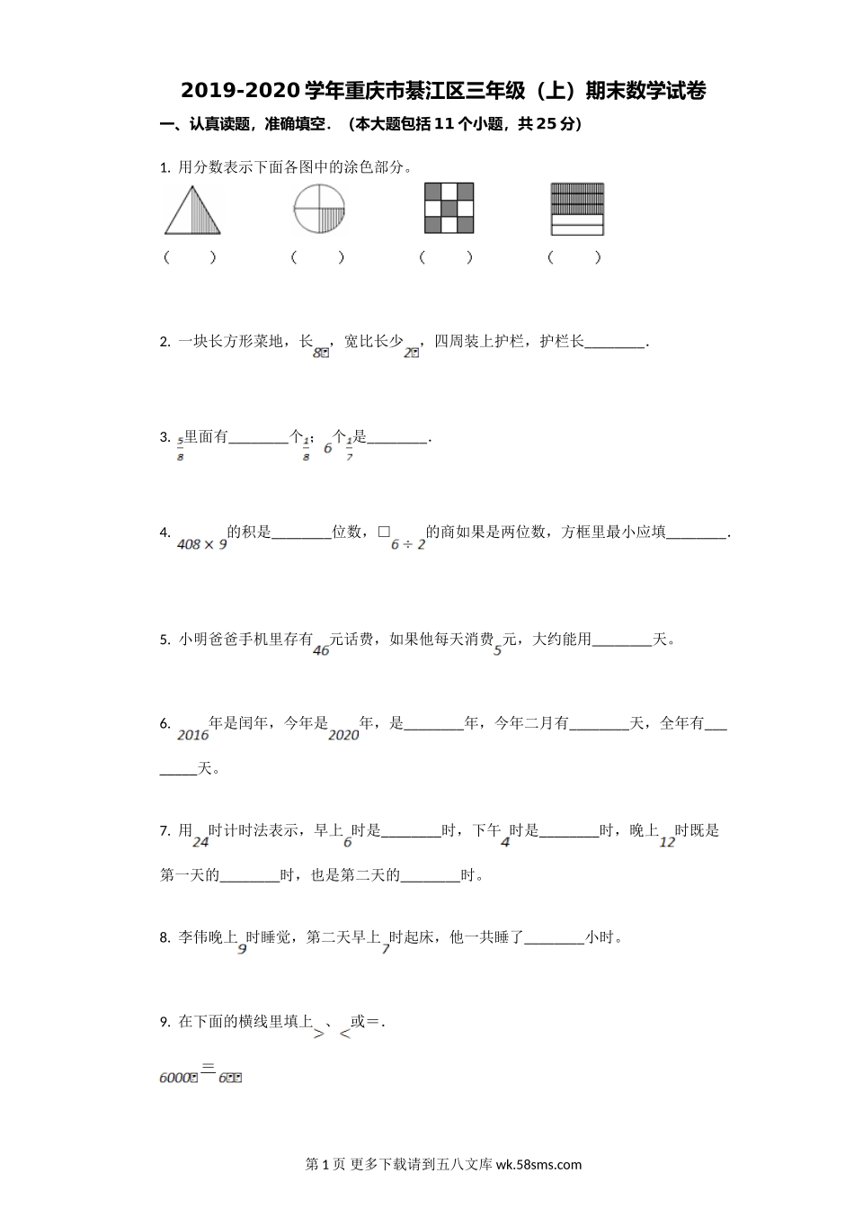 2019-2020学年重庆市綦江区三年级数学上册期末试卷.doc_第1页