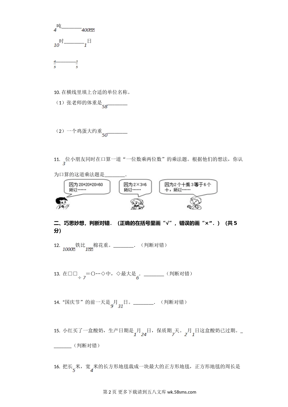 2019-2020学年重庆市綦江区三年级数学上册期末试卷.doc_第2页