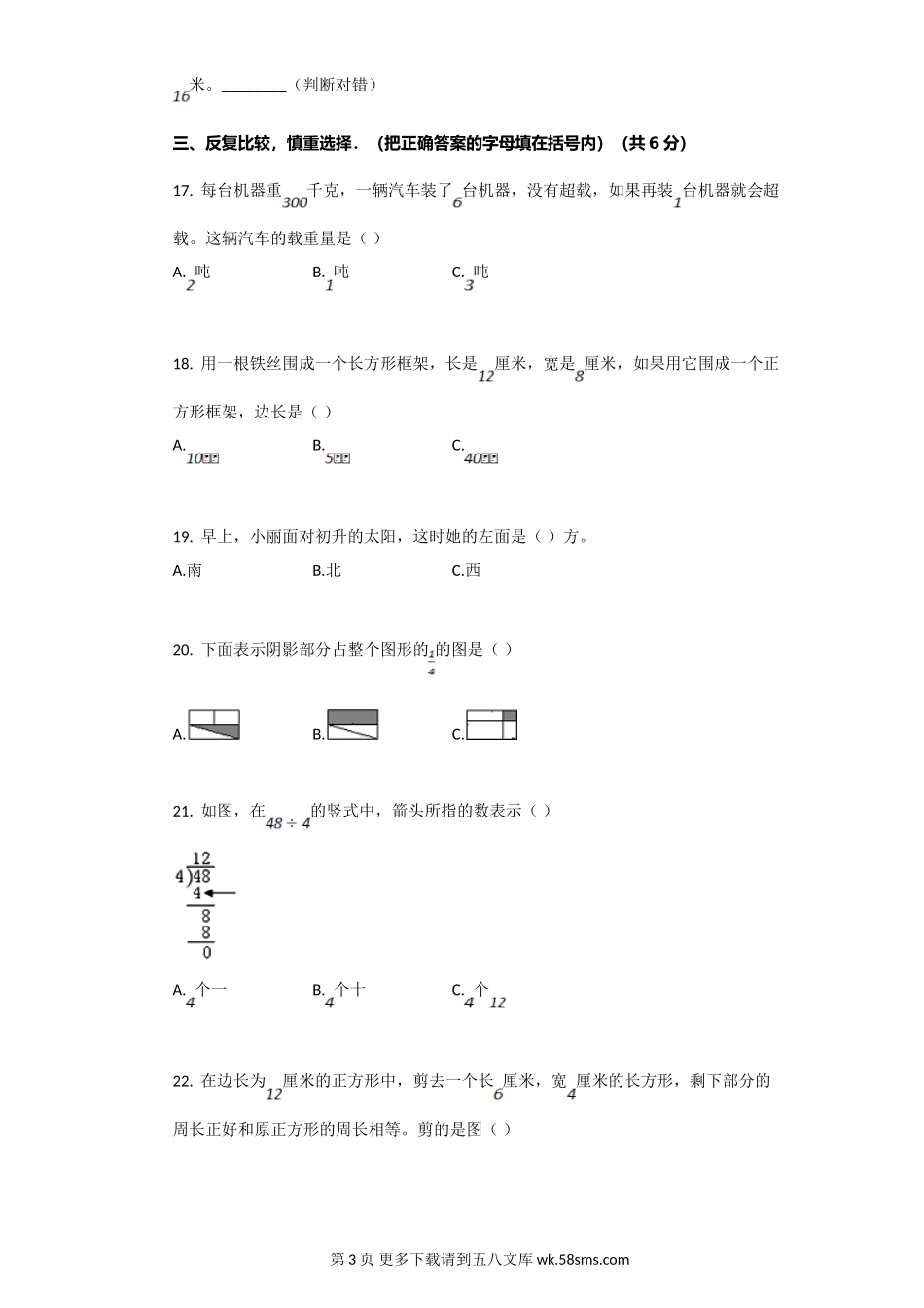2019-2020学年重庆市綦江区三年级数学上册期末试卷.doc_第3页