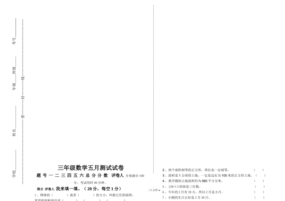 2019年人教版三年级数学下册五月份月考试卷.doc_第1页