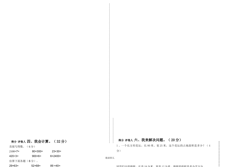2019年人教版三年级数学下册五月份月考试卷.doc_第2页