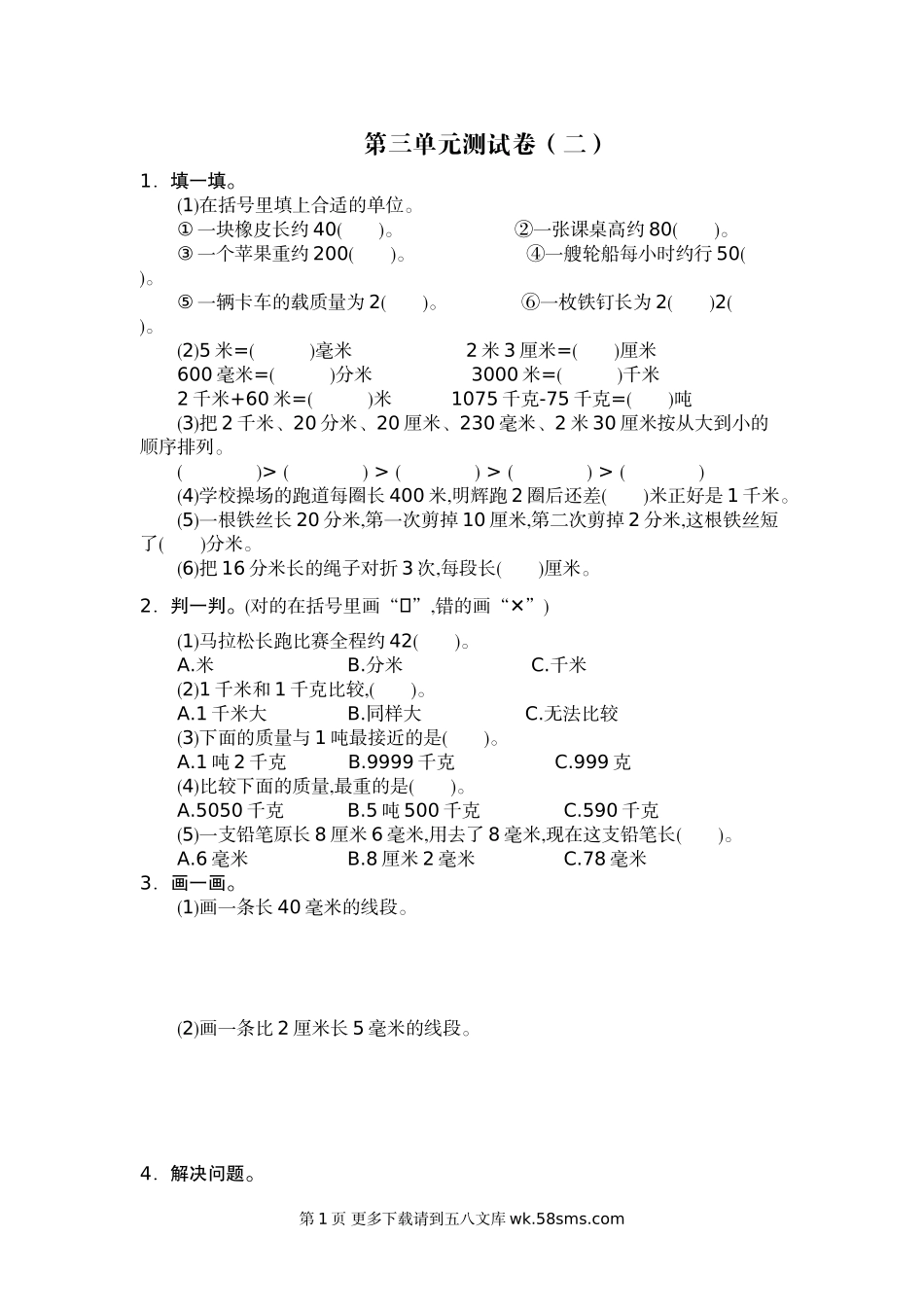 2020年人教版三年级数学上册第三单元测试题及答案(二).doc_第1页