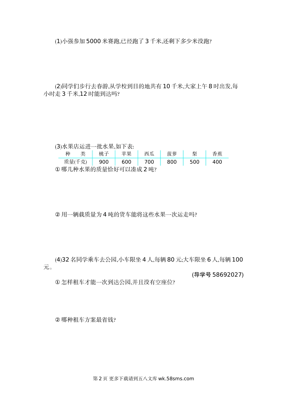 2020年人教版三年级数学上册第三单元测试题及答案(二).doc_第2页