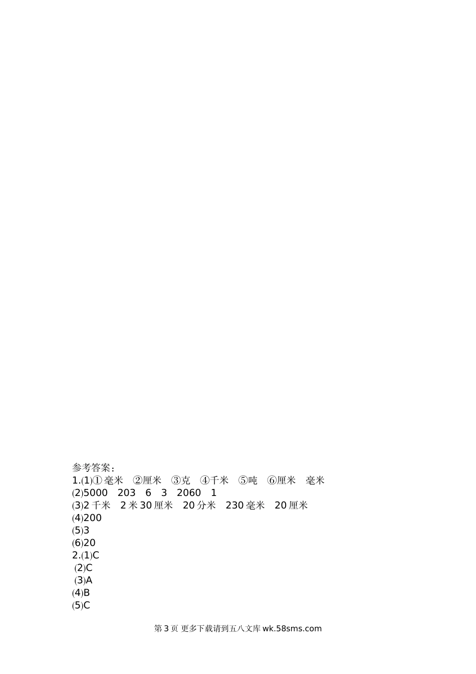 2020年人教版三年级数学上册第三单元测试题及答案(二).doc_第3页