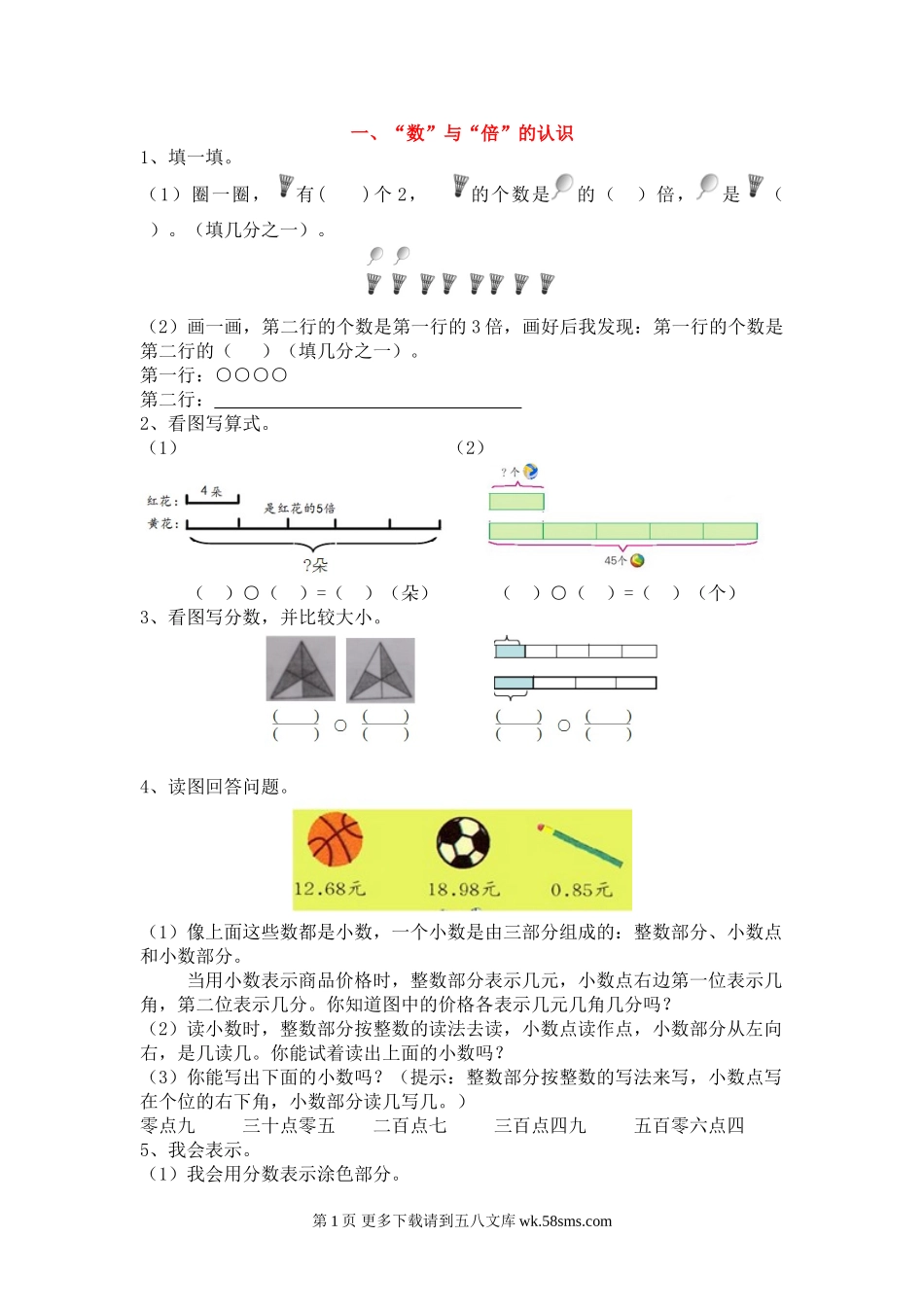 2020年人教版三年级数学上册期末复习题一、“数”与“倍”的认识.doc_第1页