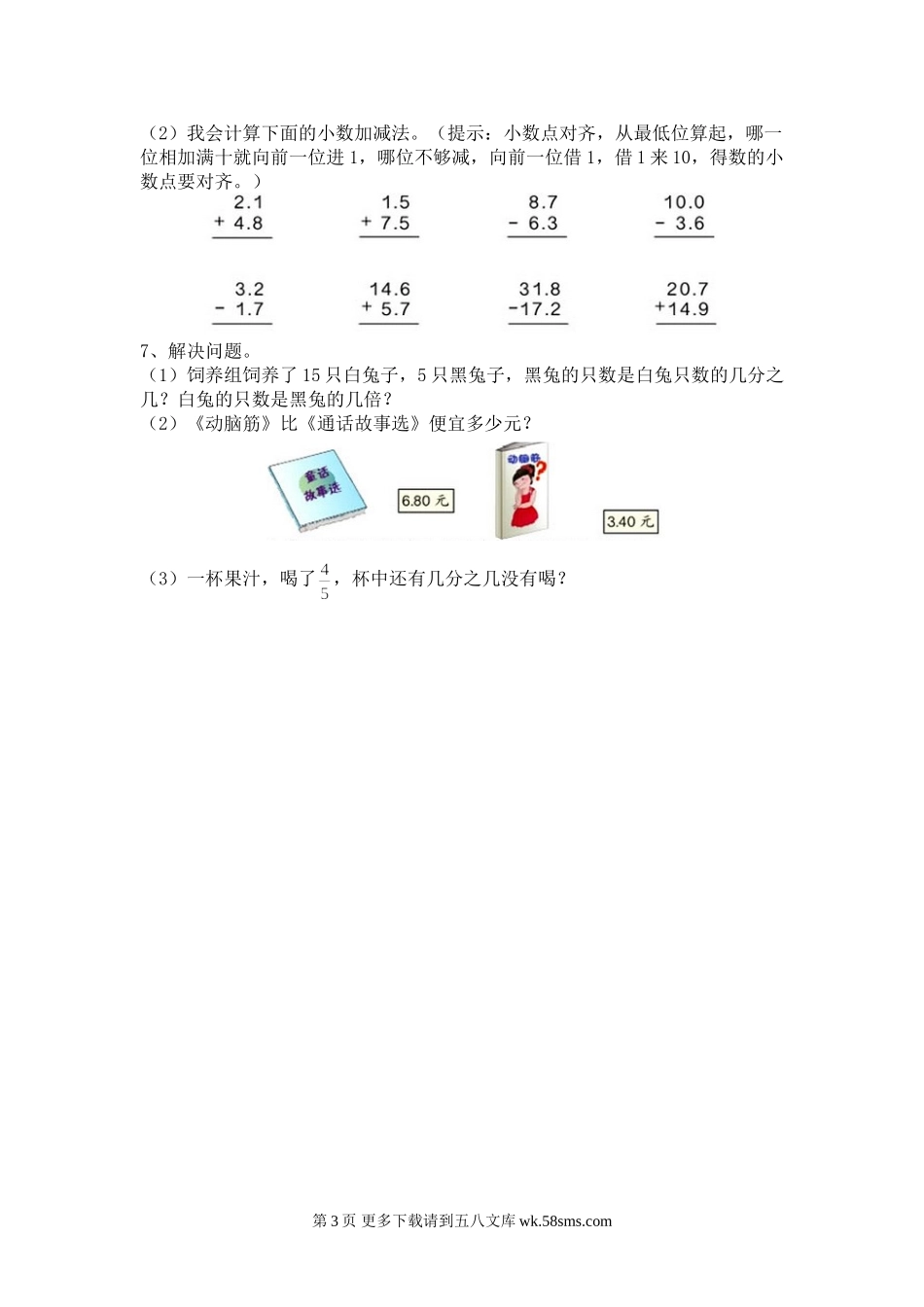2020年人教版三年级数学上册期末复习题一、“数”与“倍”的认识.doc_第3页
