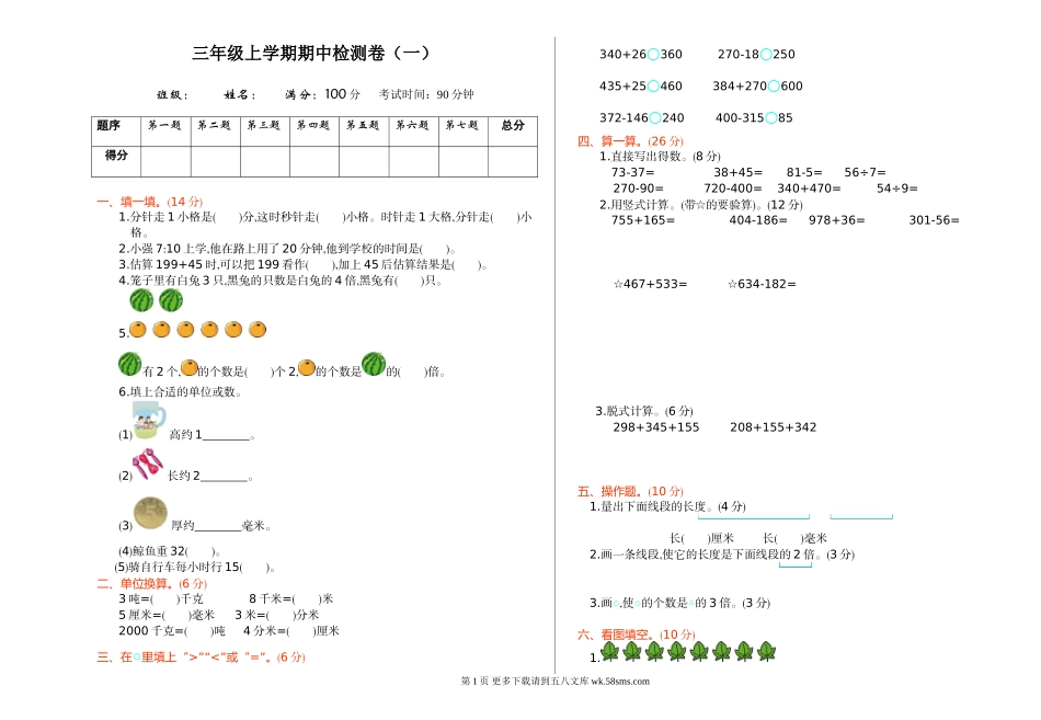 2020年人教版三年级数学上册期中测试题及答案(一).doc_第1页