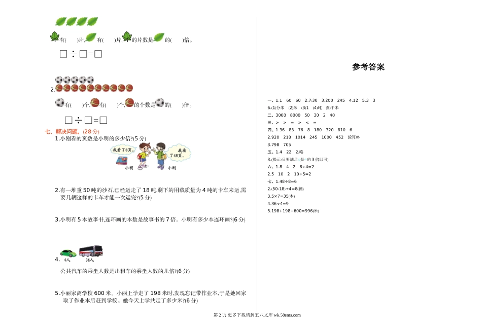 2020年人教版三年级数学上册期中测试题及答案(一).doc_第2页