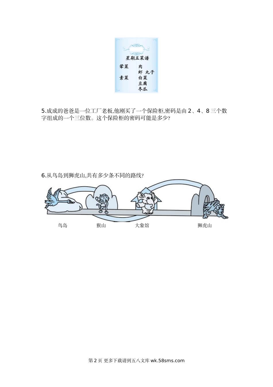2021年北京版三年级数学上册第八单元测试题及答案二.doc_第2页