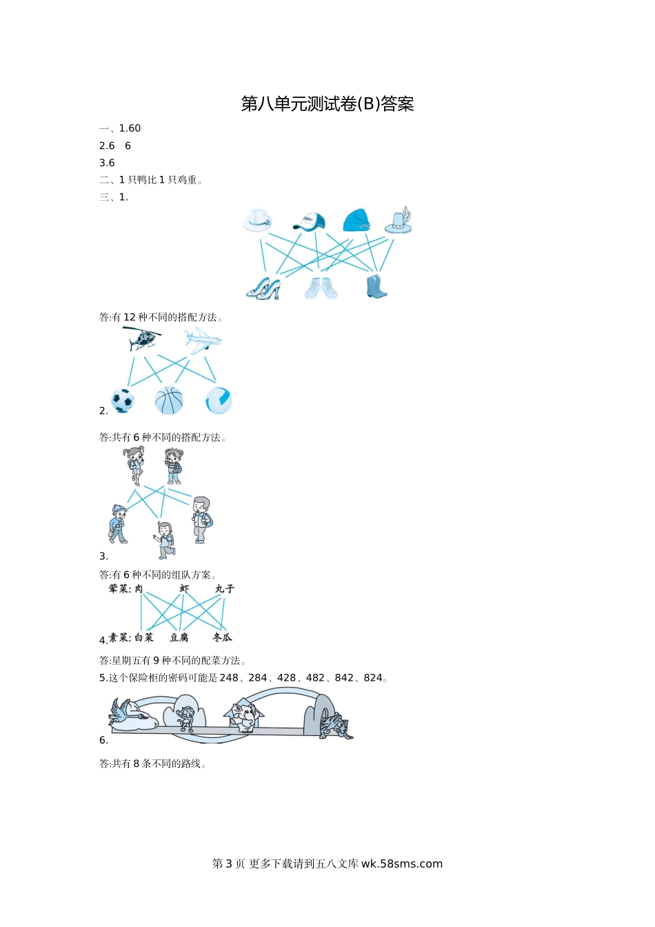 2021年北京版三年级数学上册第八单元测试题及答案二.doc_第3页