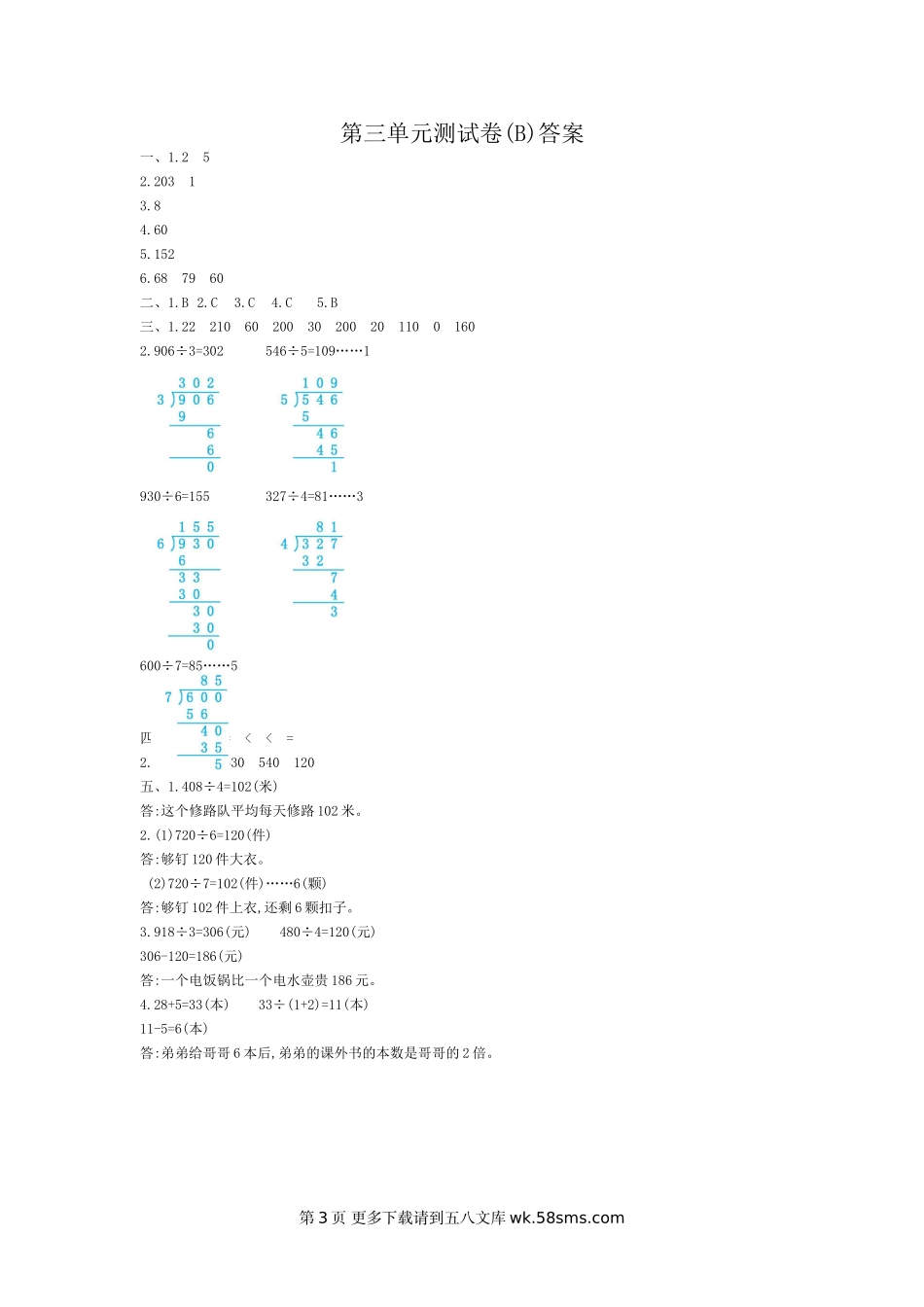 2021年北京版三年级数学上册第三单元测试题及答案二.doc_第3页