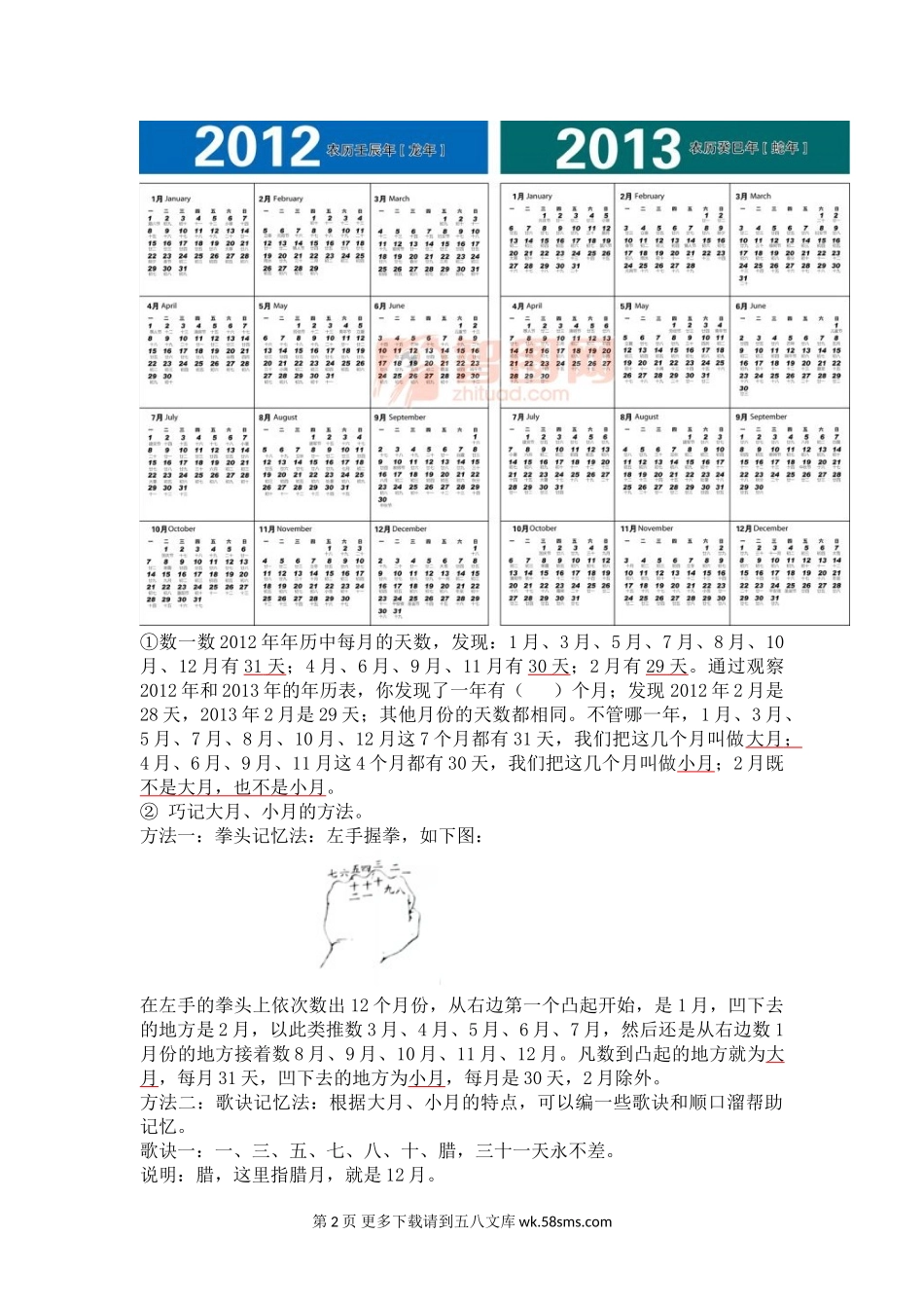 2021年北京版三年级数学上册期末衔接题及答案.doc_第2页