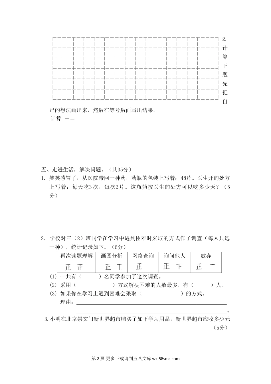 2021年北京版三年级数学下册期末测试题及答案一.doc_第3页