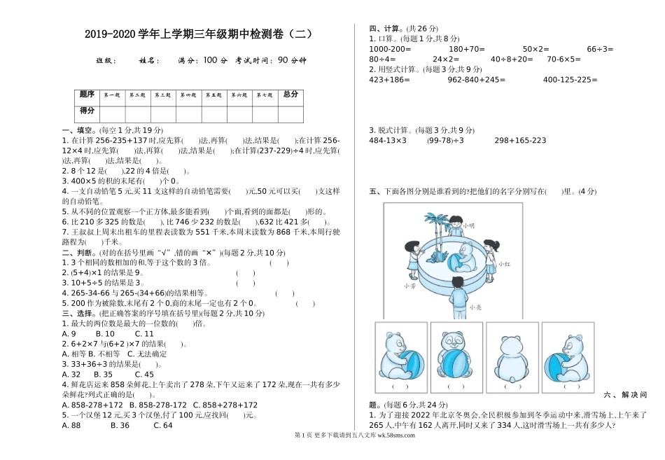 2021年北师大版三年级数学上册期中测试题及答案二.doc_第1页