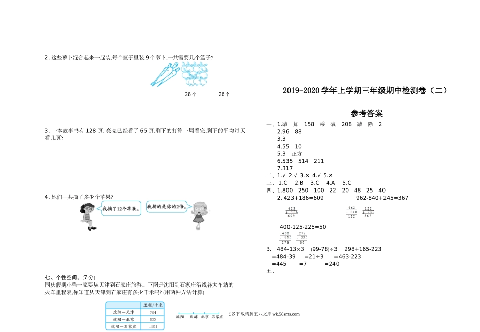 2021年北师大版三年级数学上册期中测试题及答案二.doc_第2页