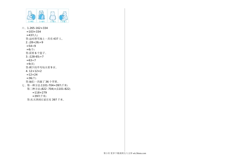 2021年北师大版三年级数学上册期中测试题及答案二.doc_第3页