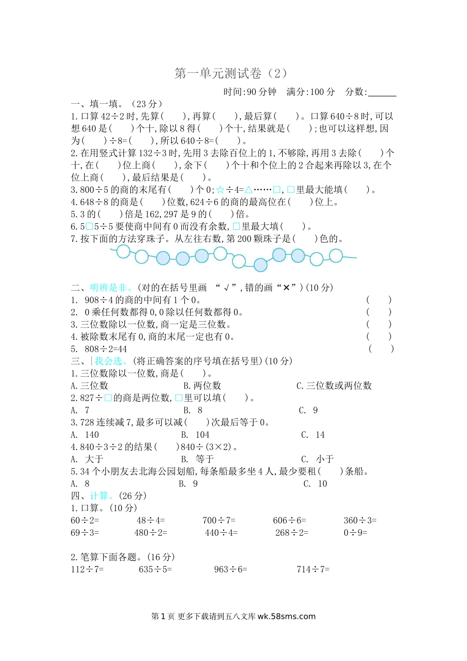 2021年北师大版三年级数学下册第一单元测试卷及答案二.doc_第1页