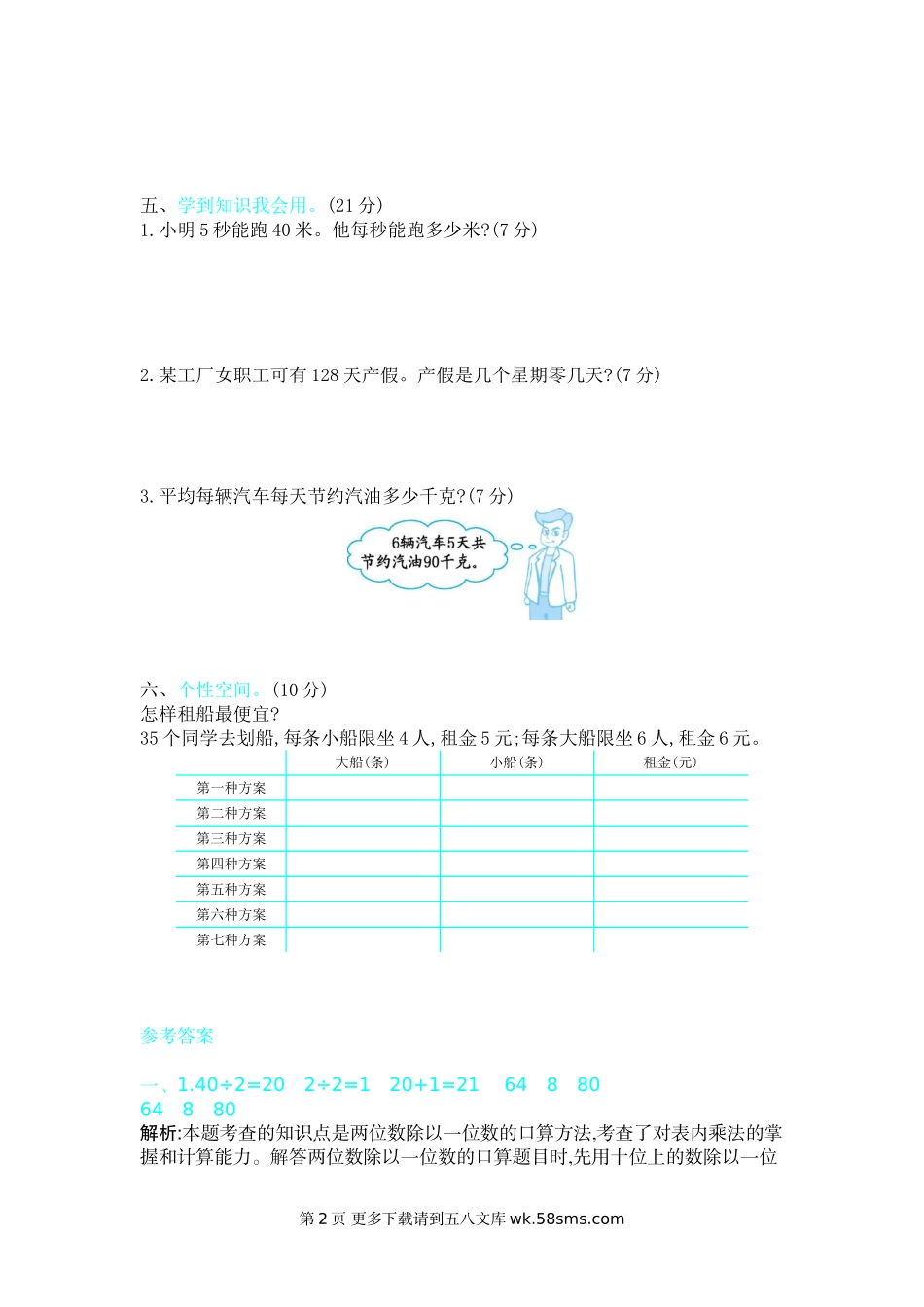 2021年北师大版三年级数学下册第一单元测试卷及答案二.doc_第2页