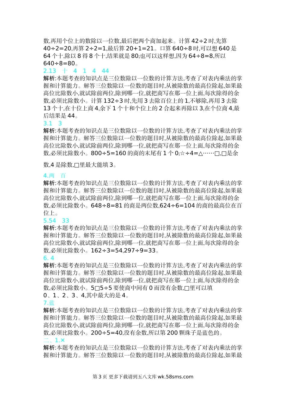 2021年北师大版三年级数学下册第一单元测试卷及答案二.doc_第3页