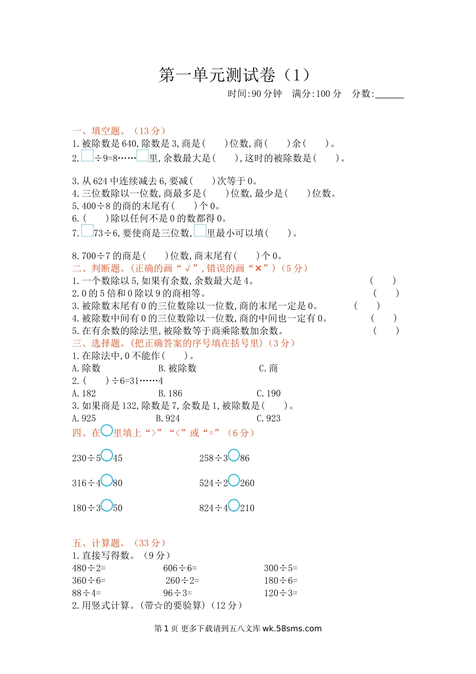 2021年北师大版三年级数学下册第一单元测试题及答案一.doc_第1页