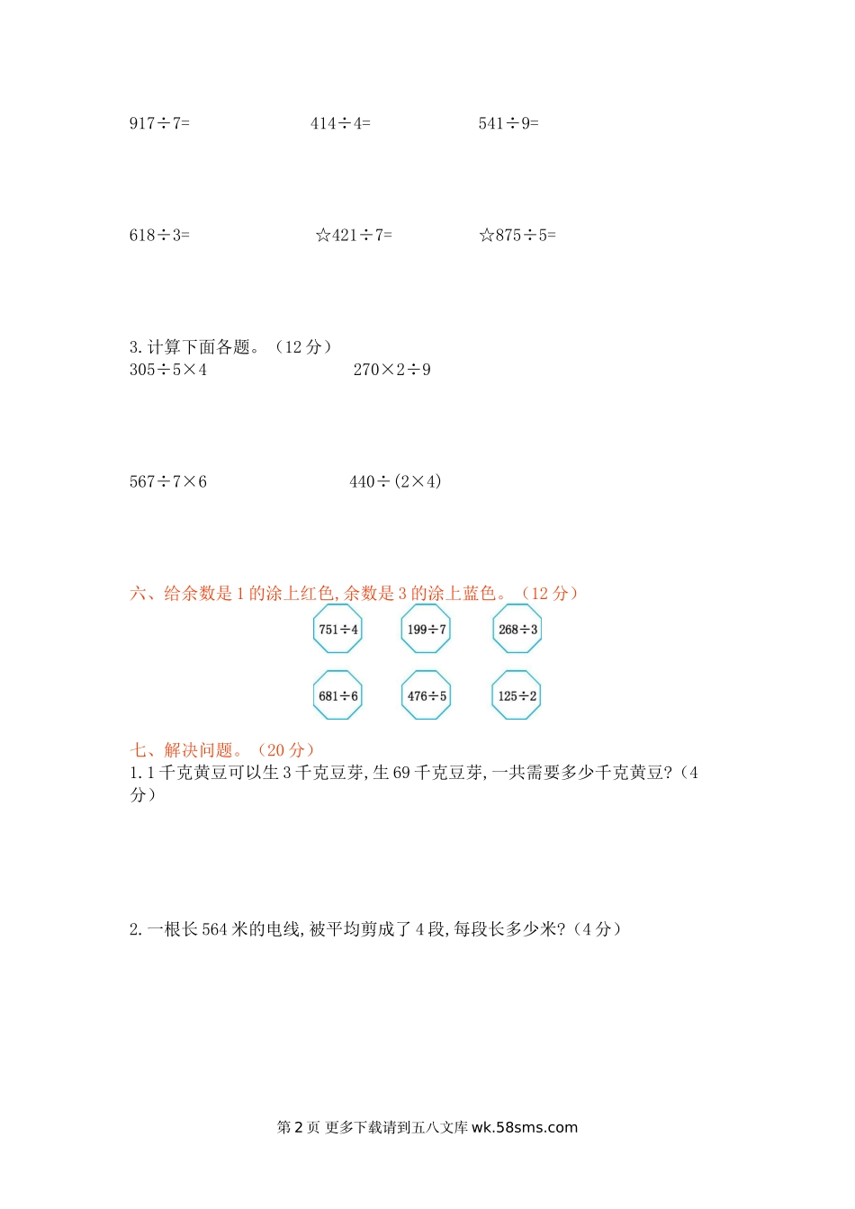 2021年北师大版三年级数学下册第一单元测试题及答案一.doc_第2页