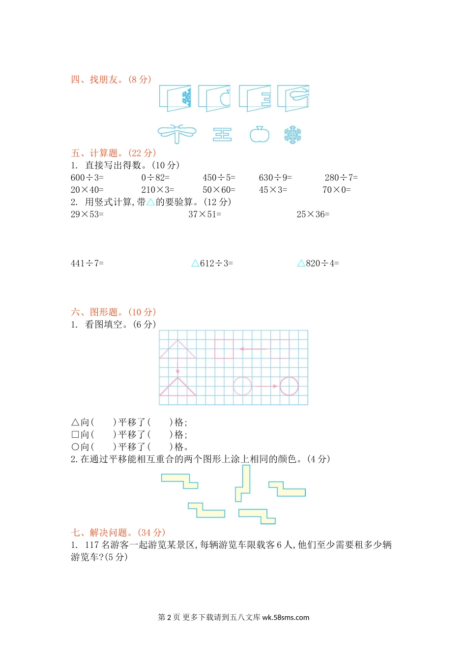 2021年北师大版三年级数学下册期中测试题及答案一.doc_第2页