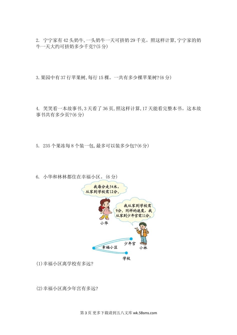 2021年北师大版三年级数学下册期中测试题及答案一.doc_第3页