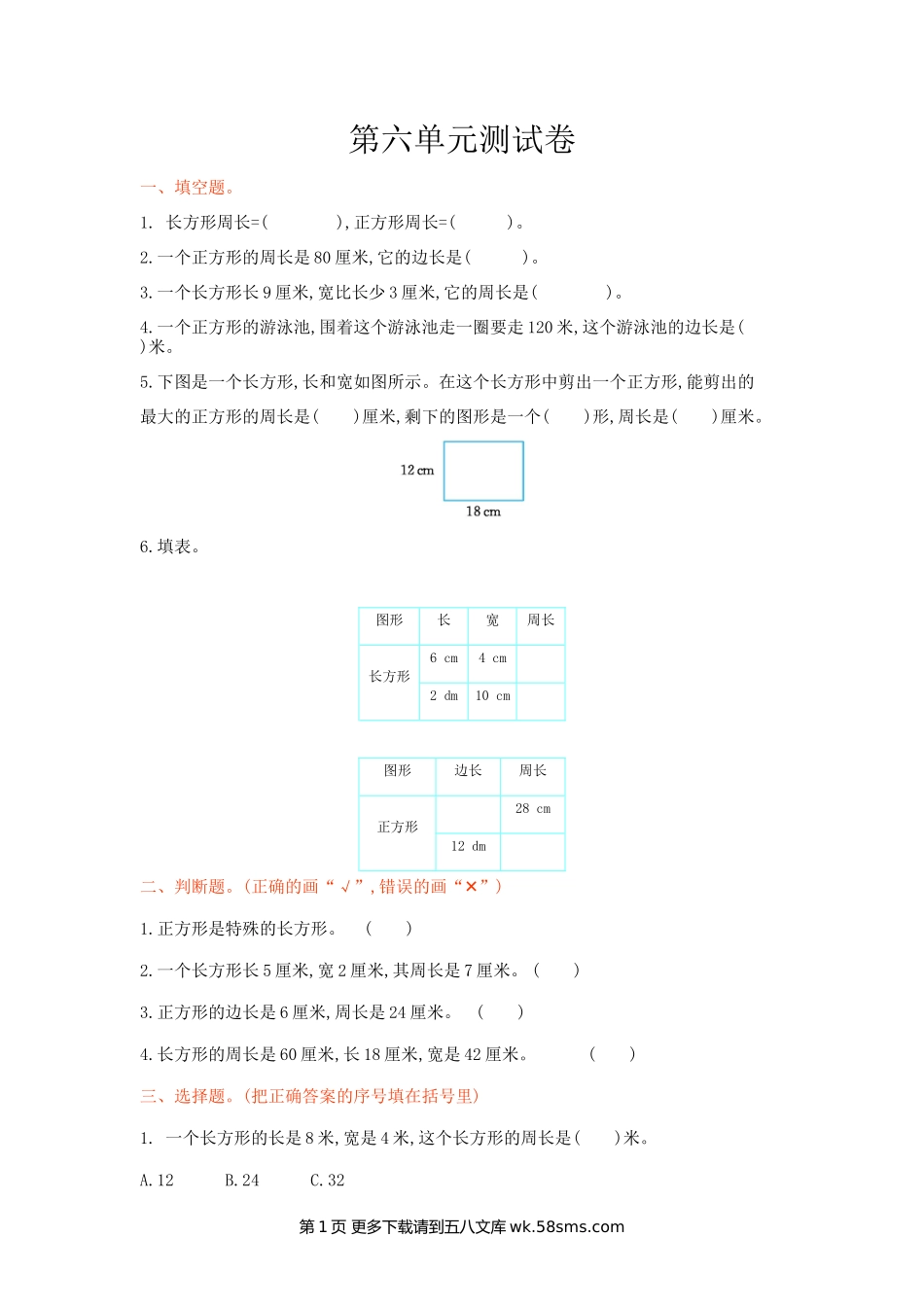 2021年冀教版三年级数学上册第六单元测试题及答案.doc_第1页