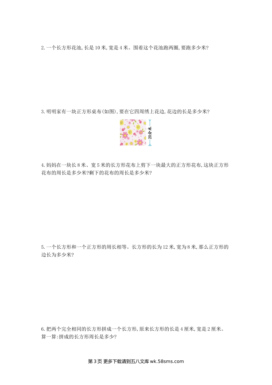 2021年冀教版三年级数学上册第六单元测试题及答案.doc_第3页