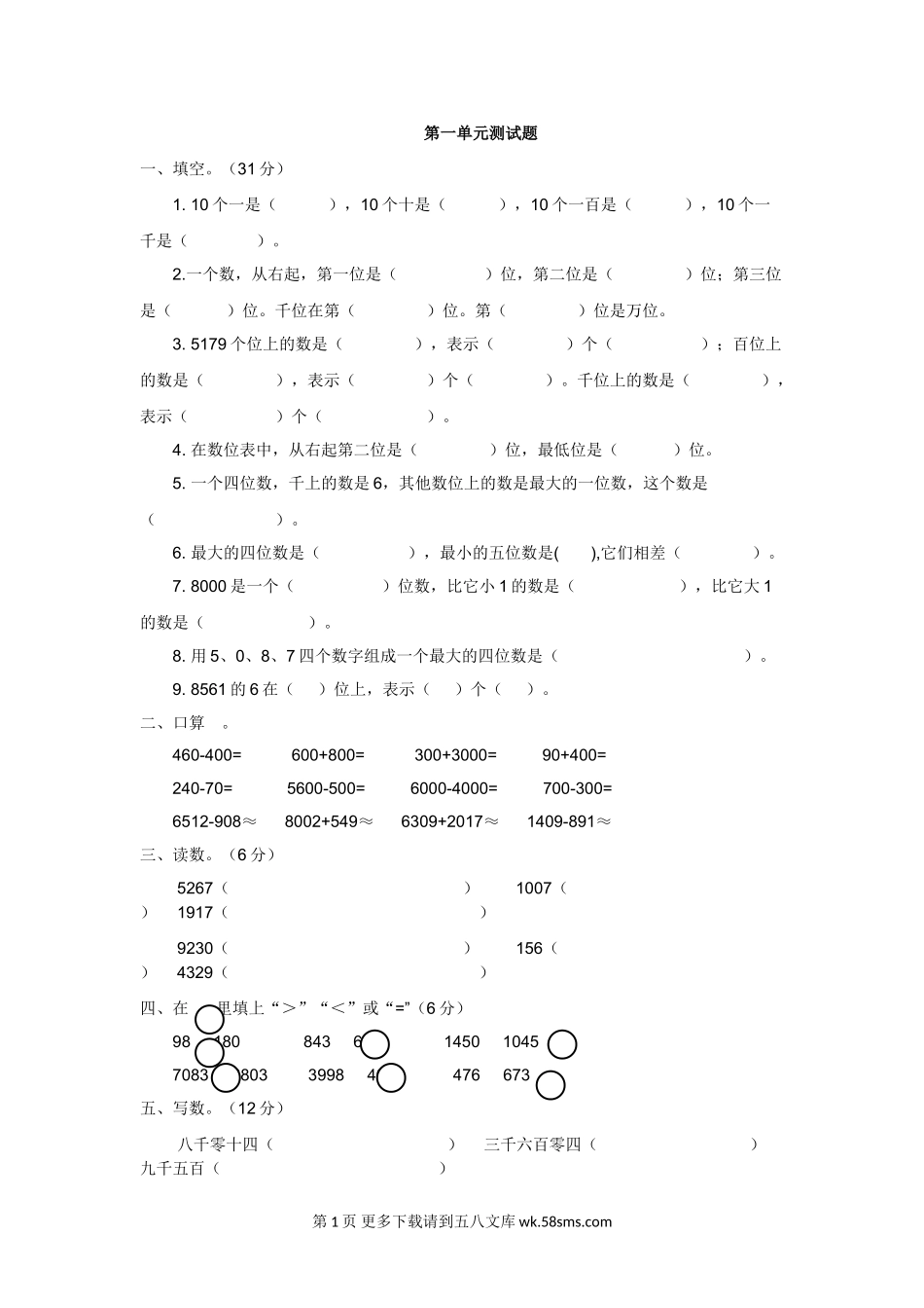2021年冀教版三年级数学上册第一单元测试题及答案（二）.doc_第1页